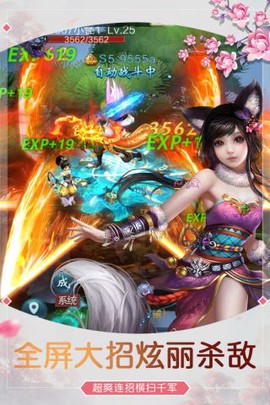 蜀山剑仙图1