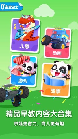 宝宝巴士大全图2
