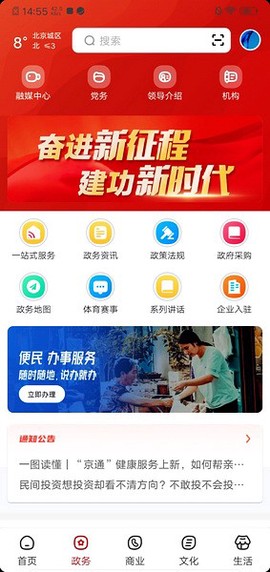 数字北京图1