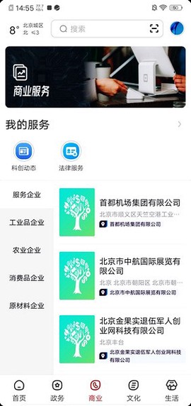 数字北京图2