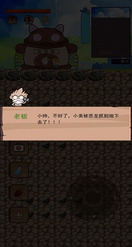 挖地小子[图2]