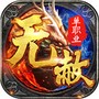 传奇变态