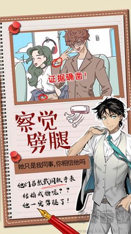 你居然怀疑我[图3]