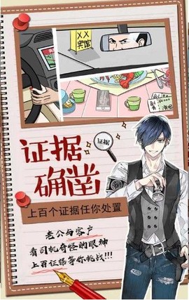 你居然怀疑我图2
