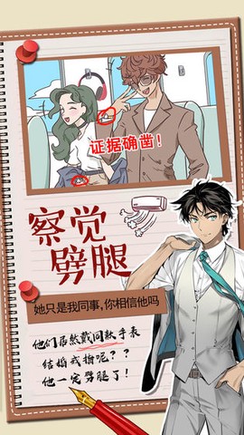 你居然怀疑我图3