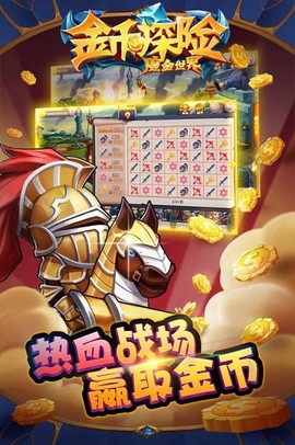 金币探险图2