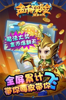 金币探险图3