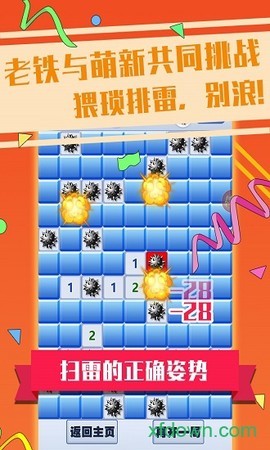 超级排雷兵[图1]