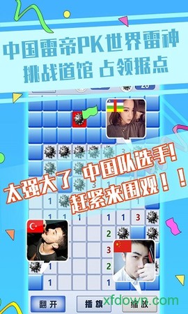 超级排雷兵[图2]