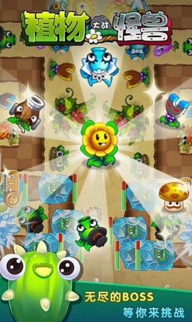 植物大战怪兽图1