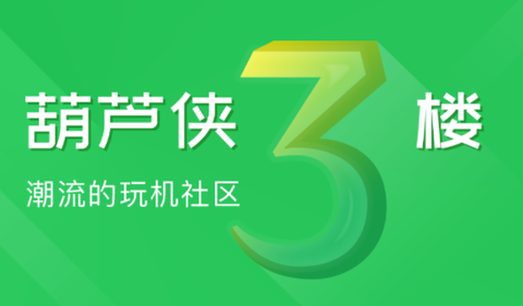 葫芦侠3楼[图1]