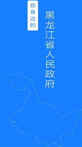 黑龙江省政府[图1]