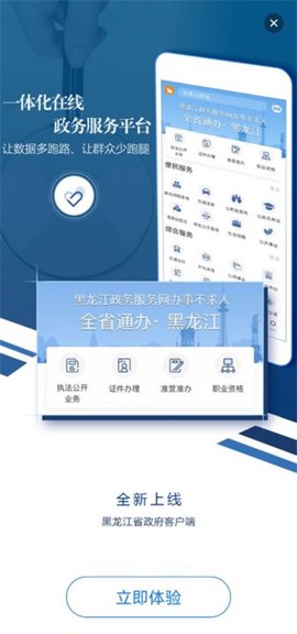 黑龙江省政府图1