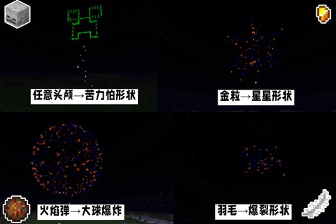 我的世界烟火之星怎么用