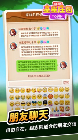 星星庄园图1