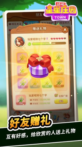 星星庄园图2