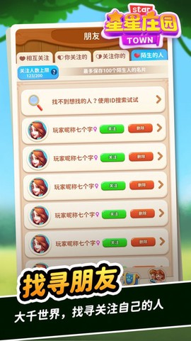 星星庄园图3