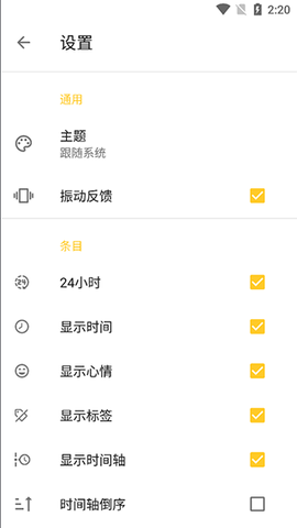 极简日记图1