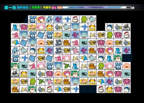 连连看特别版[图2]