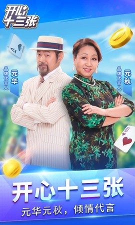 哈局开心十三张破解图3