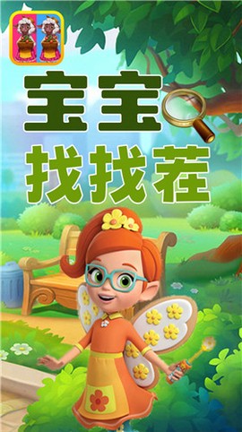 宝宝找找茬图1