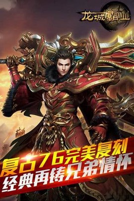 龙城霸业图1