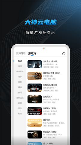 大神云电脑[图1]