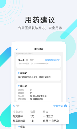 青雁医生图3