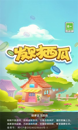 发财西瓜[图1]