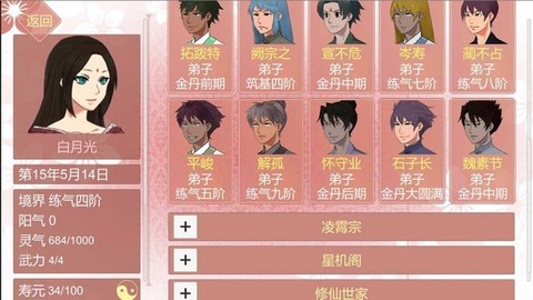 某某宗女修修炼手札图2