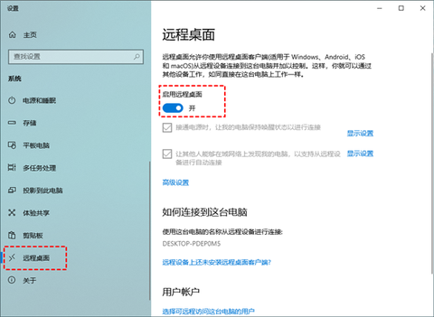 微软远程桌面[图3]