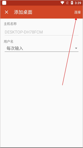 微软远程桌面[图8]