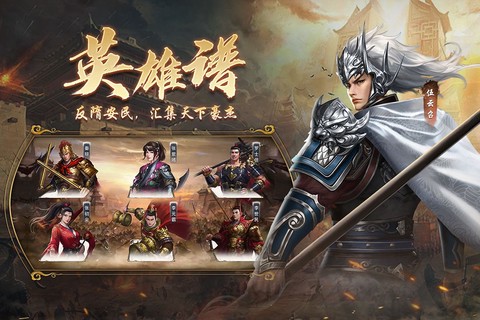 隋唐英杰传九游版图3