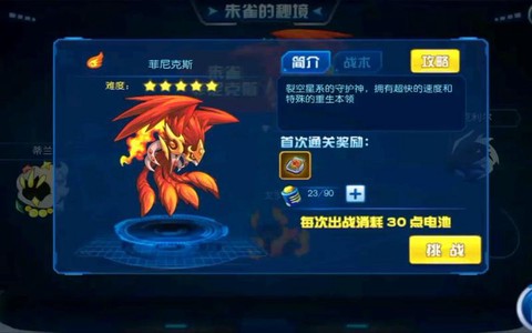 赛尔号朱雀真身怎么打[图2]