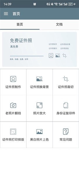 免费证件照[图1]