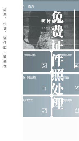 免费证件照图1