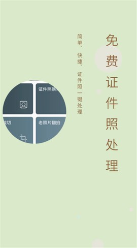 免费证件照图2
