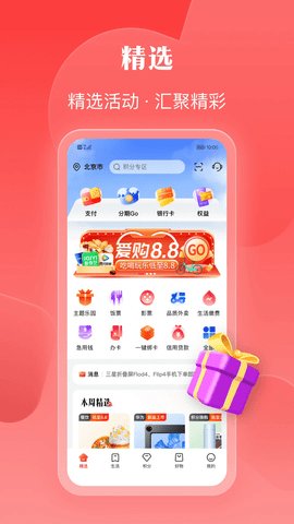 工银e生活图1
