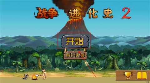 战争进化史[图9]