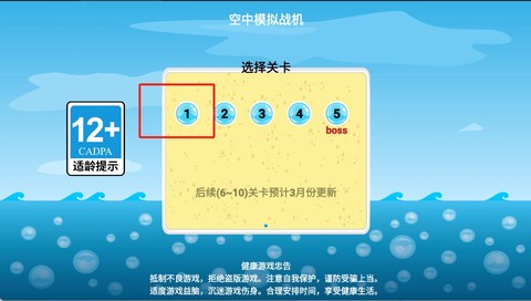 空中模拟战机[图2]