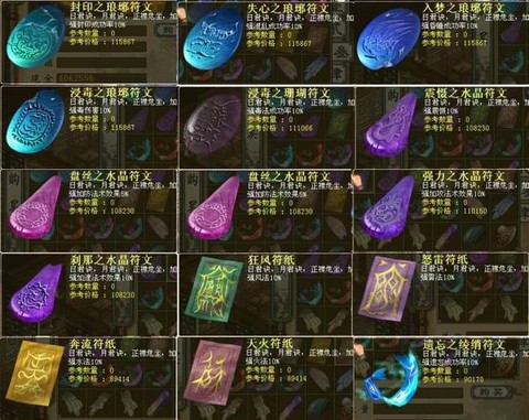 大话2符文什么赚钱[图2]