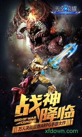 天堂荣耀[图1]