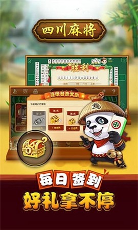 熊猫四川麻将图1