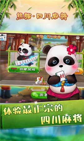 熊猫四川麻将图2
