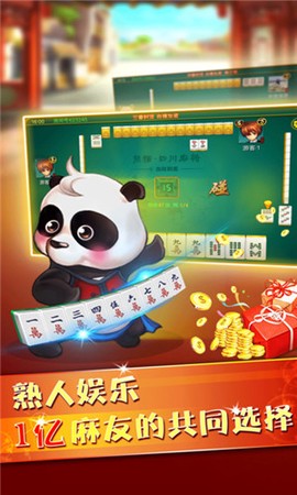 熊猫四川麻将图3