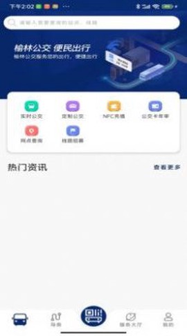 榆林公交图2