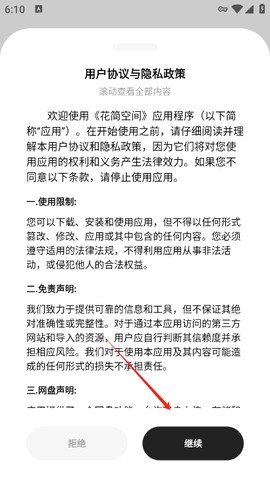 花简空间图1