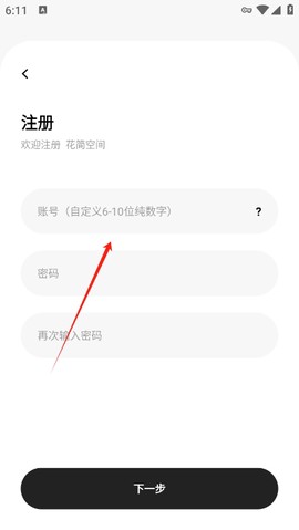 花简空间图3