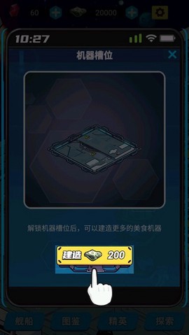 星际干饭王[图2]