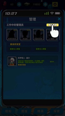 星际干饭王[图6]